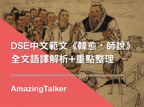 老師來師|師說(韓愈的文章):作品原文,注釋譯文,詞句注釋,白話譯文,創作背景…